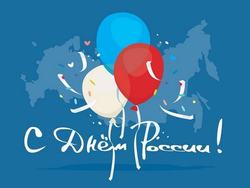 День России.