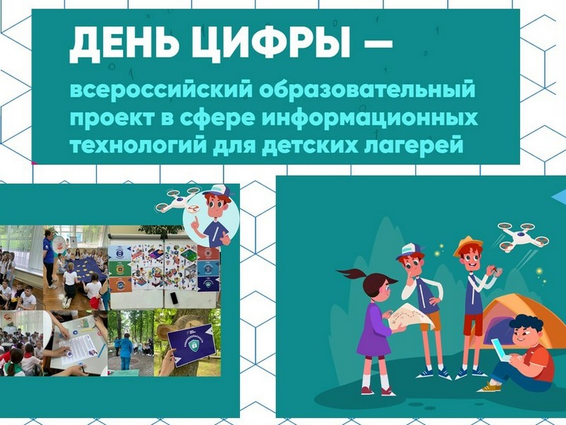 День цифры.