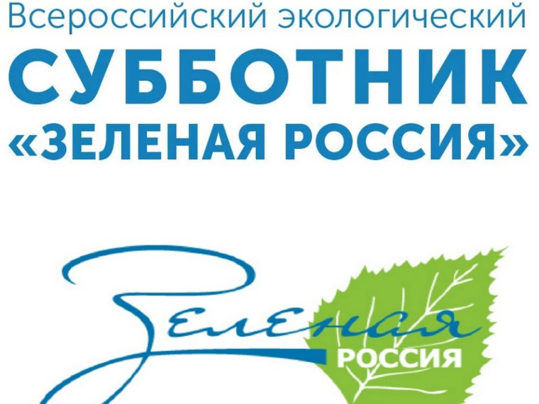 «Зелёная Россия».