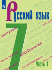 Русский язык