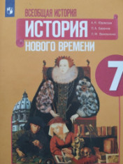 Всеобщая история. История Нового времени